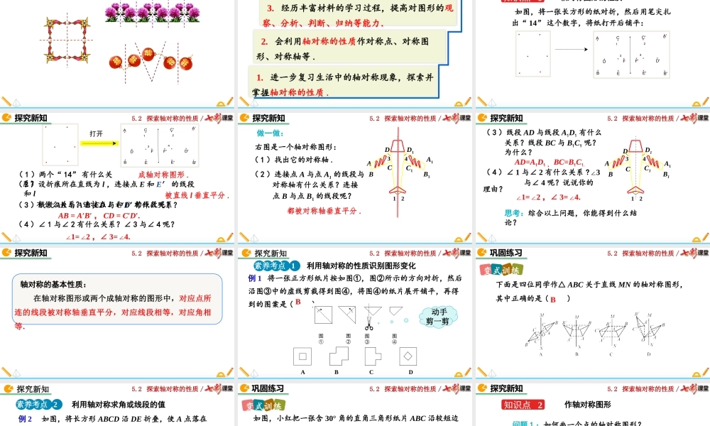 5.2 探索轴对称的性质.pptx