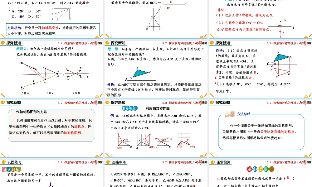 5.2 探索轴对称的性质.pptx