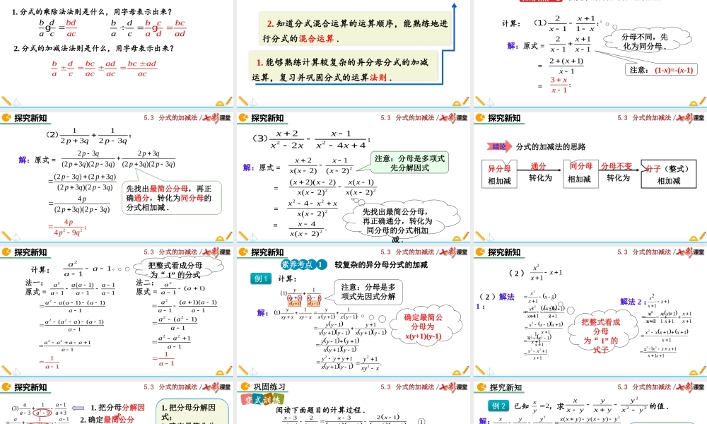 5.3 分式的加减法（第3课时）.pptx