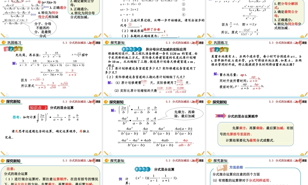 5.3 分式的加减法（第3课时）.pptx