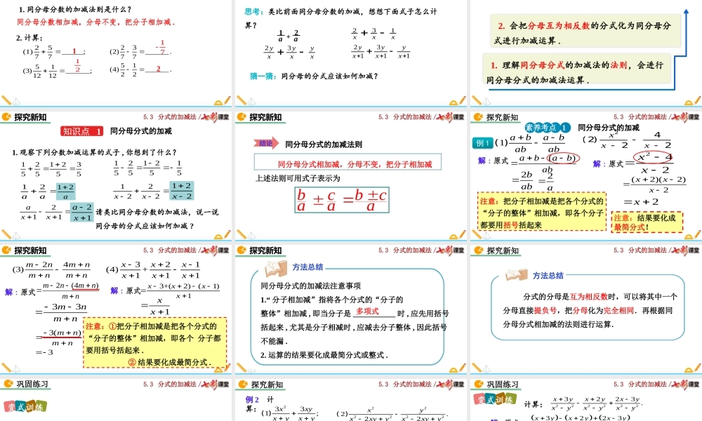 5.3 分式的加减法（第1课时）.pptx