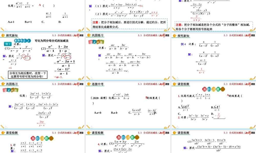 5.3 分式的加减法（第1课时）.pptx