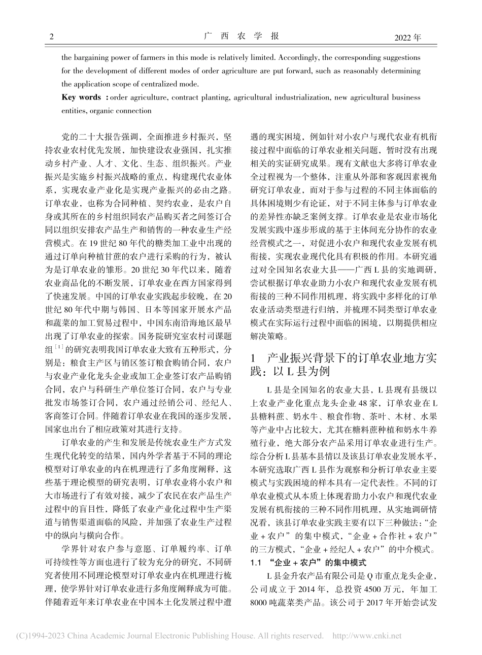 产业振兴背景下订单农业的主...——基于广西L县的实地调研_李佟劼.pdf_第2页