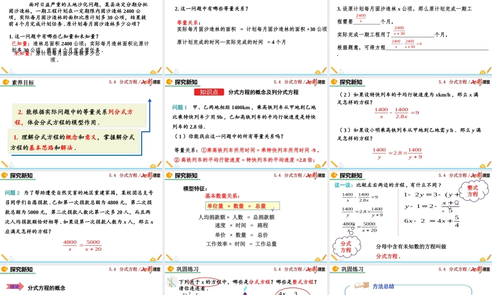 5.4 分式方程（第1课时）.pptx