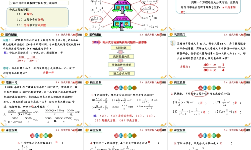 5.4 分式方程（第1课时）.pptx