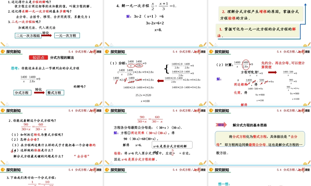 5.4 分式方程（第2课时）.pptx