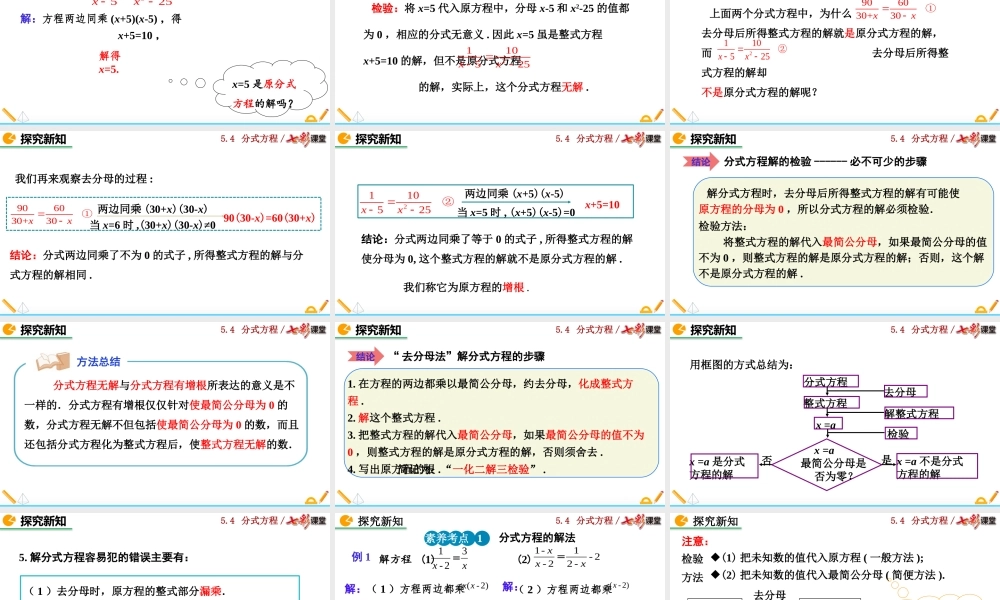 5.4 分式方程（第2课时）.pptx
