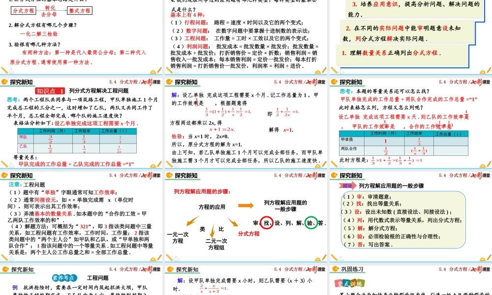5.4 分式方程（第3课时）.pptx
