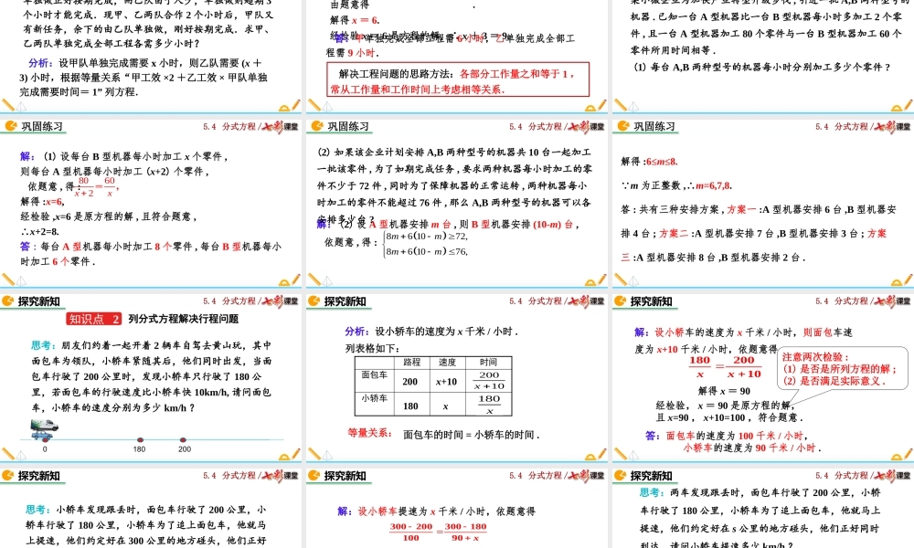 5.4 分式方程（第3课时）.pptx