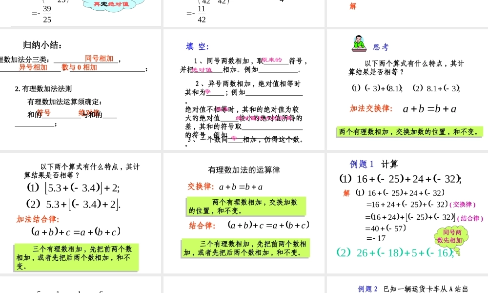 5.4 有理数的加法 课件（17张ppt）.ppt