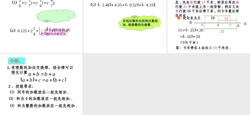 5.4 有理数的加法 课件（17张ppt）.ppt