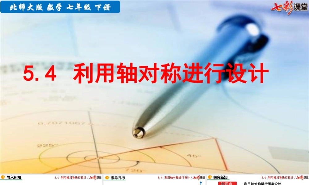 5.4 利用轴对称进行设计.pptx