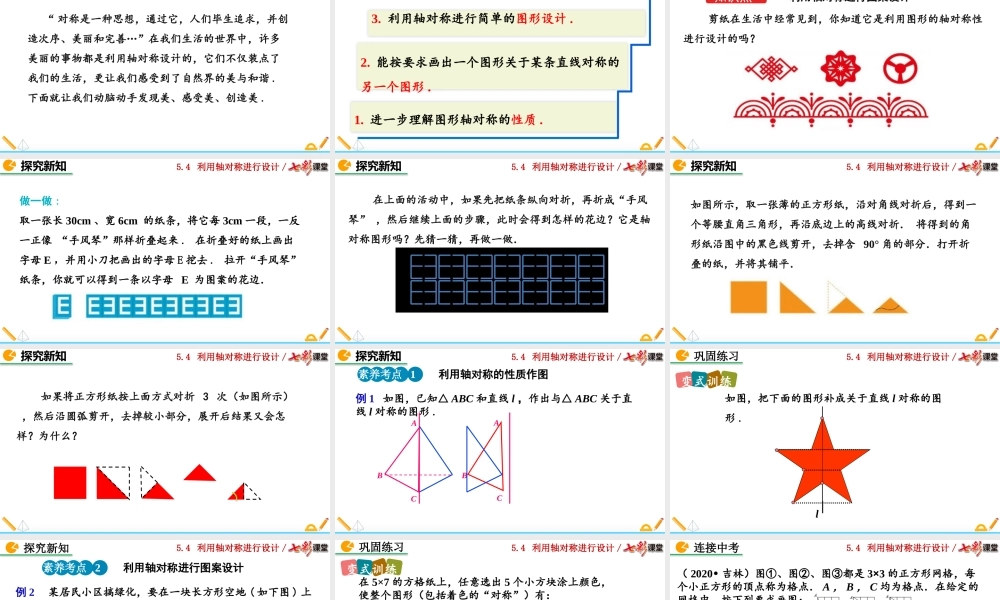 5.4 利用轴对称进行设计.pptx
