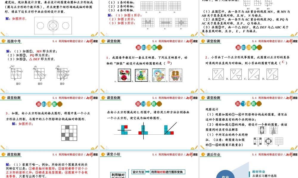 5.4 利用轴对称进行设计.pptx