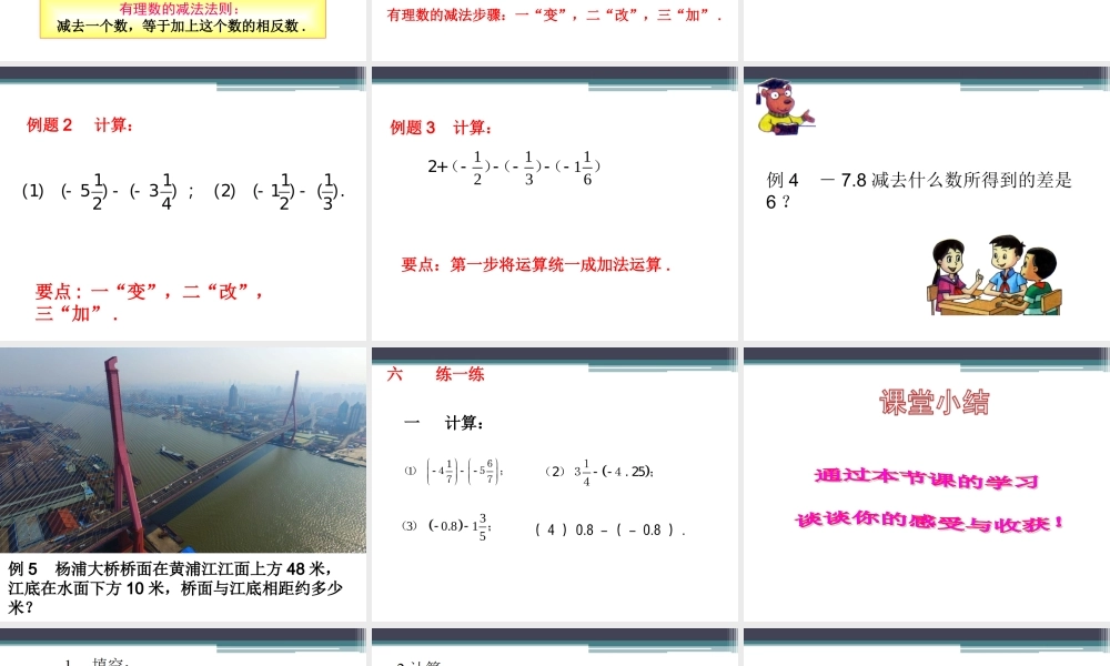 5.5 有理数的减法 课件（20张ppt）.ppt