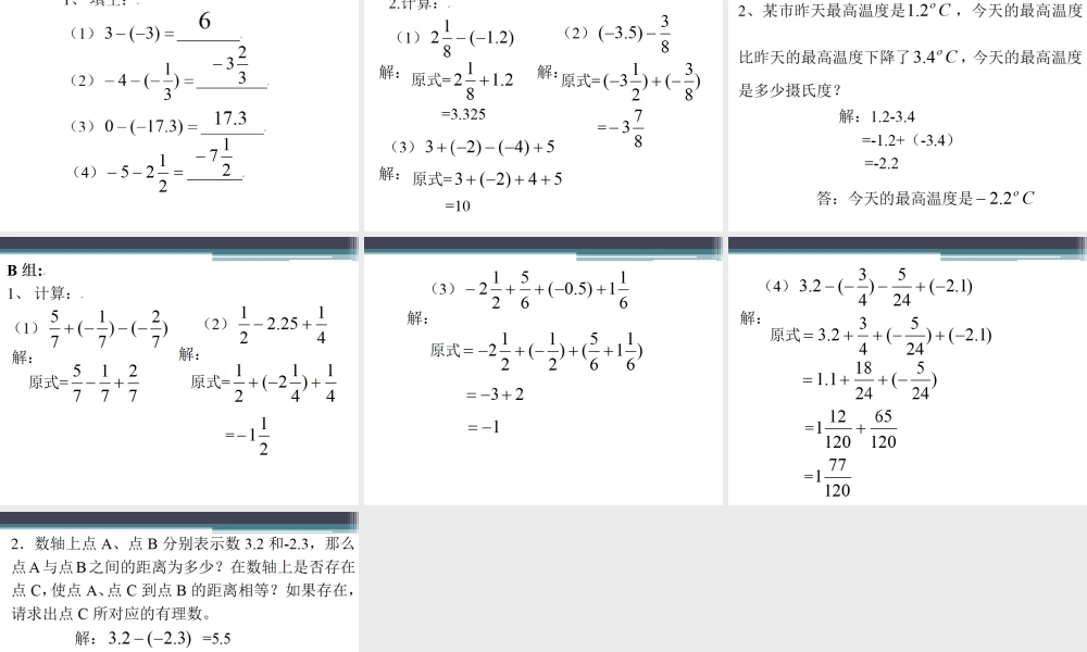 5.5 有理数的减法 课件（20张ppt）.ppt