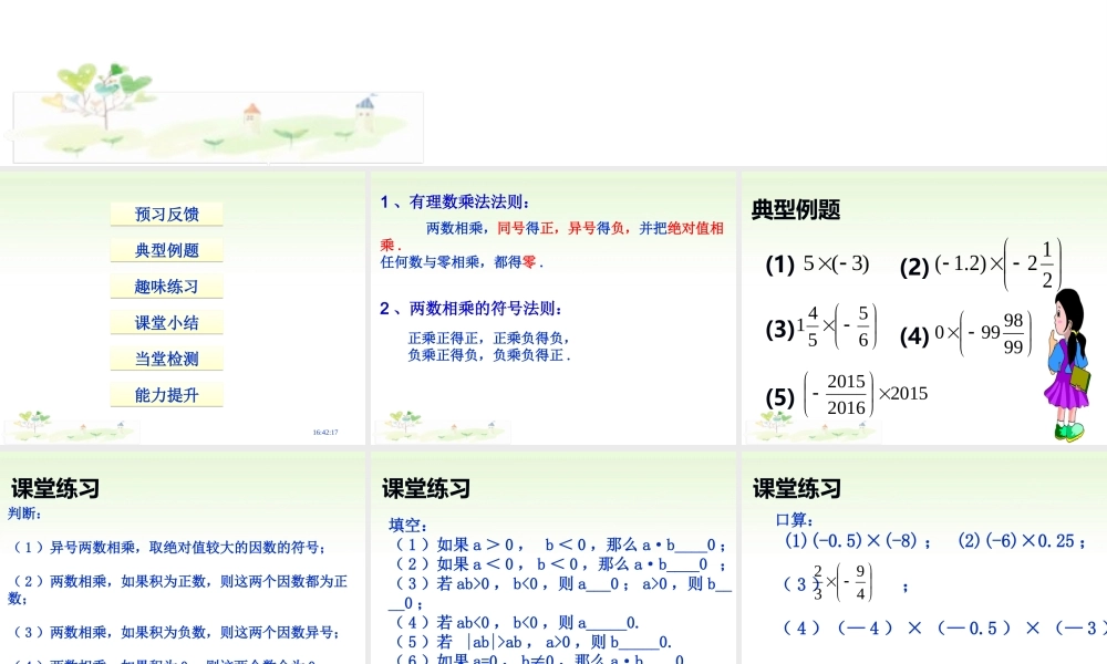 5.6 有理数的乘法（1） 课件（15张ppt）.ppt
