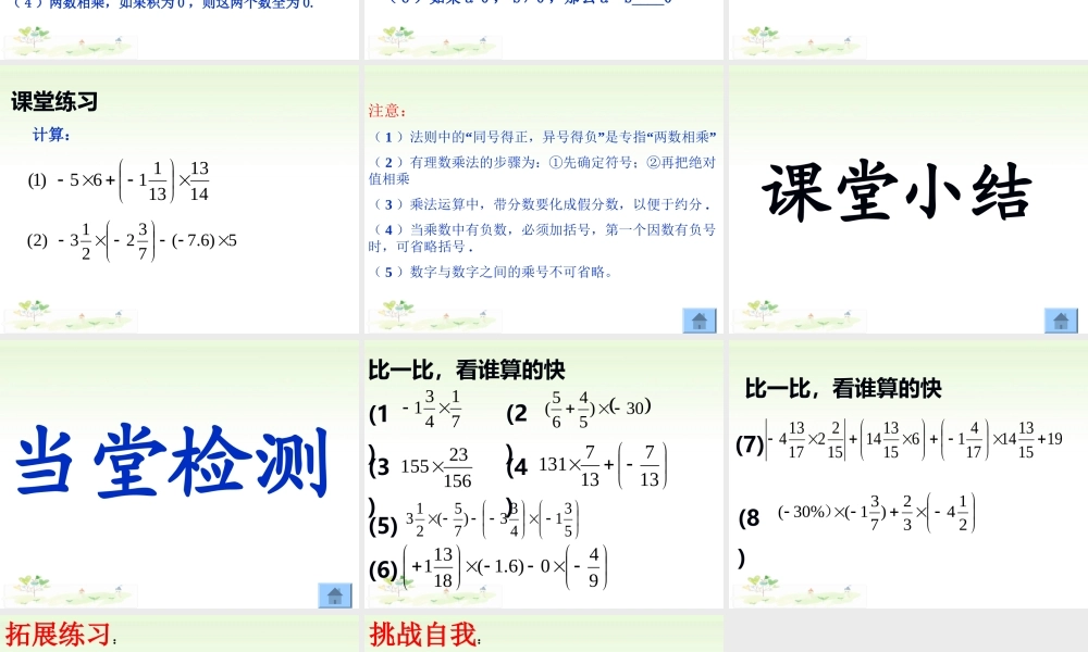 5.6 有理数的乘法（1） 课件（15张ppt）.ppt