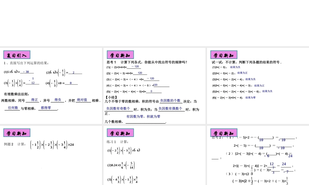 5.6 有理数的乘法（2） 课件（11张ppt）.ppt