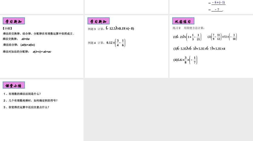 5.6 有理数的乘法（2） 课件（11张ppt）.ppt