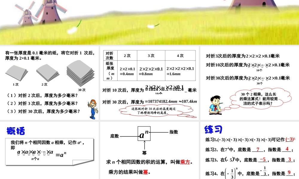 5.8 有理数的乘方 课件（19张ppt）.ppt