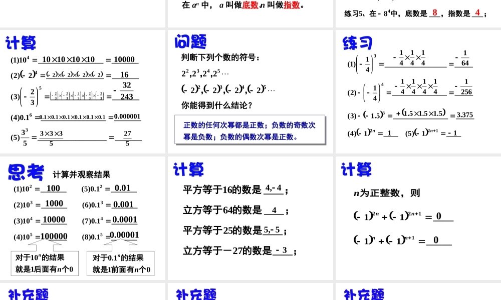 5.8 有理数的乘方 课件（19张ppt）.ppt