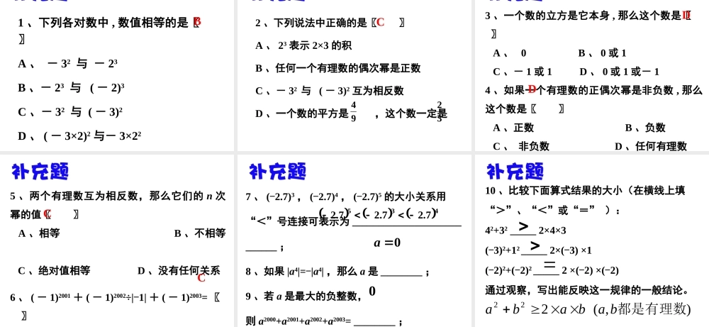 5.8 有理数的乘方 课件（19张ppt）.ppt
