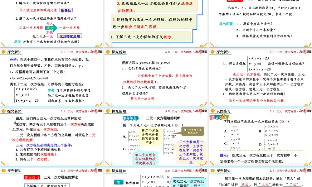 5.8 三元一次方程组.pptx