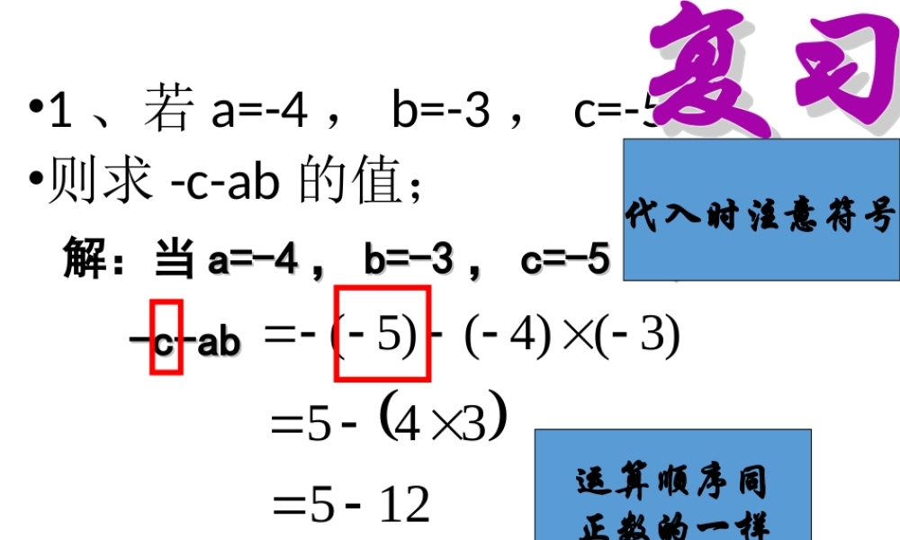 5.7 有理数的除法 课件（20张ppt）.ppt