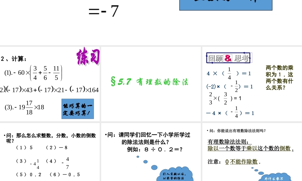 5.7 有理数的除法 课件（20张ppt）.ppt