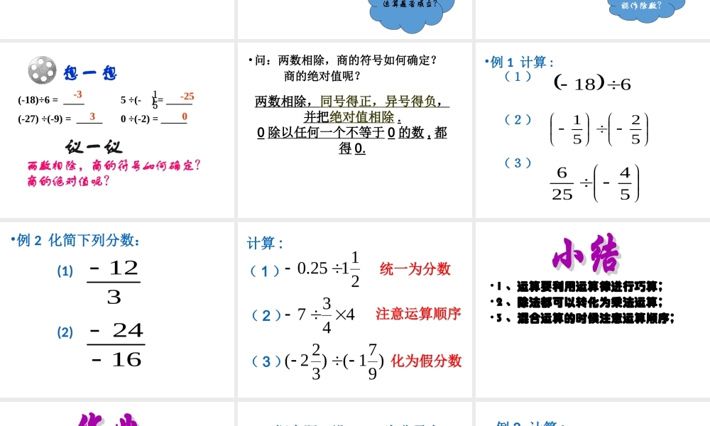 5.7 有理数的除法 课件（20张ppt）.ppt