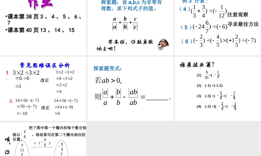 5.7 有理数的除法 课件（20张ppt）.ppt