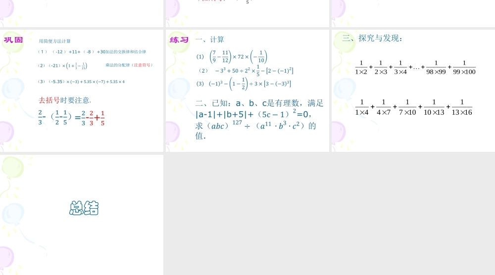 5.9 有理数的混合运算 课件（11张ppt）.ppt