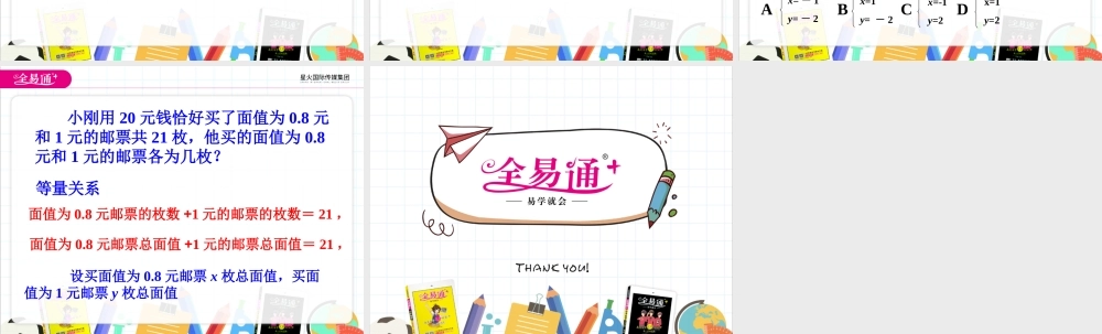 6.1 二元一次方程组.ppt