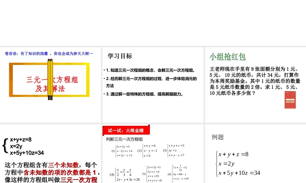 6.10 三元一次方程组及其解法 课件（21张ppt）.ppt