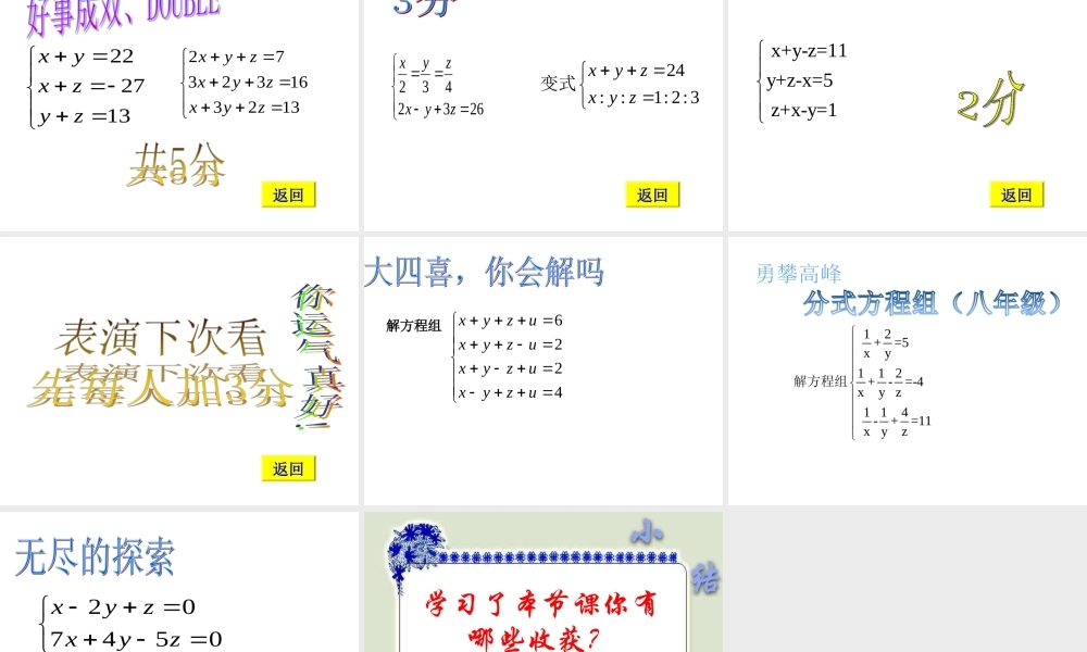 6.10 三元一次方程组及其解法 课件（21张ppt）.ppt