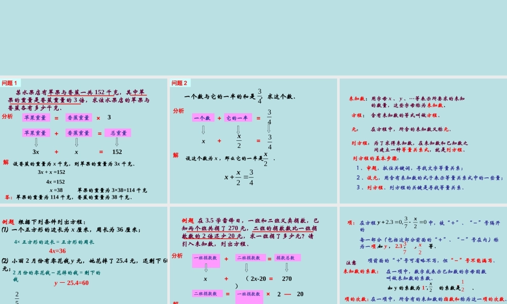 6.1 列方程 课件（15张ppt）.ppt