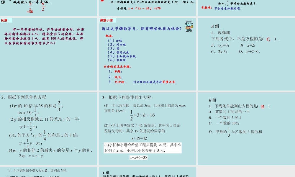 6.1 列方程 课件（15张ppt）.ppt