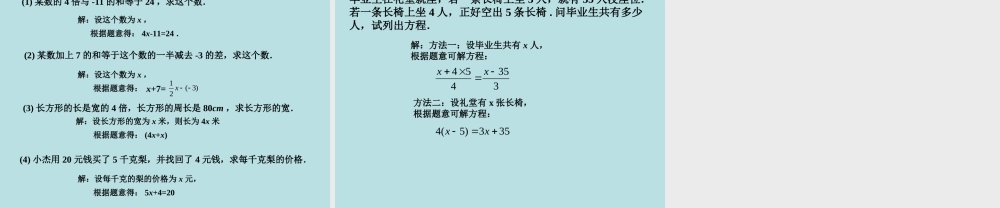 6.1 列方程 课件（15张ppt）.ppt