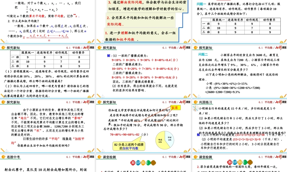 6.1 平均数（第2课时）.pptx