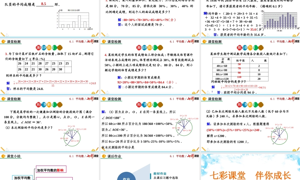 6.1 平均数（第2课时）.pptx