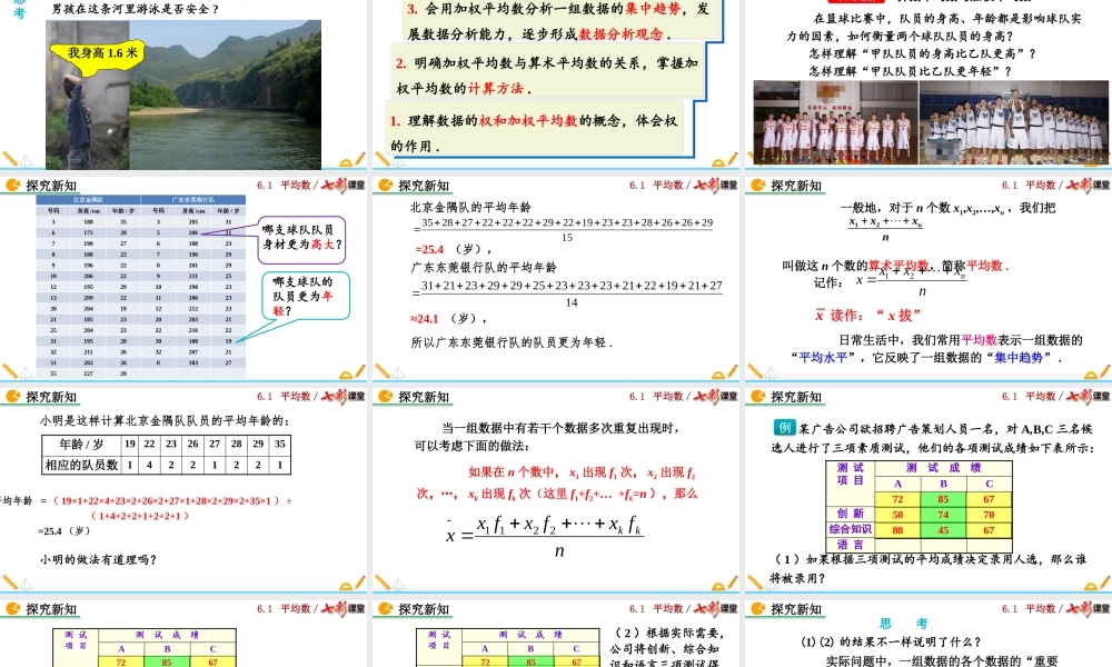 6.1 平均数（第1课时）.pptx