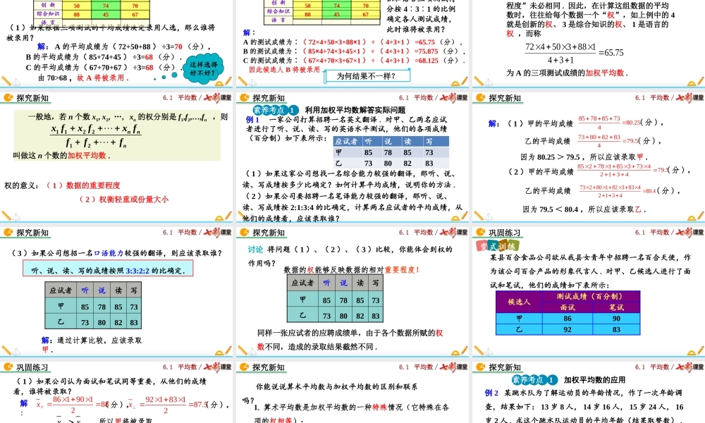 6.1 平均数（第1课时）.pptx