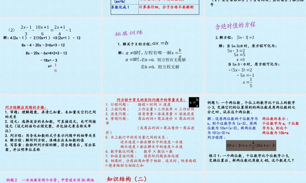 6.13第六章 一次方程（组）和一次不等式（组） 复习课件.pptx