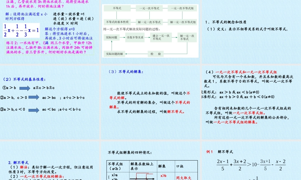 6.13第六章 一次方程（组）和一次不等式（组） 复习课件.pptx