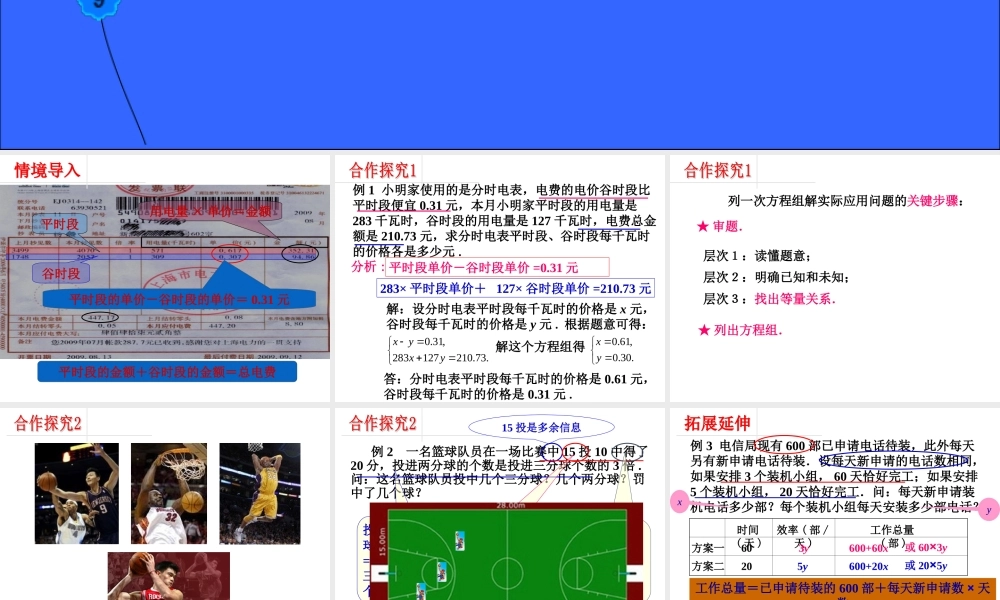 6.11 一次方程组的应用（2） 课件（13张ppt）.ppt