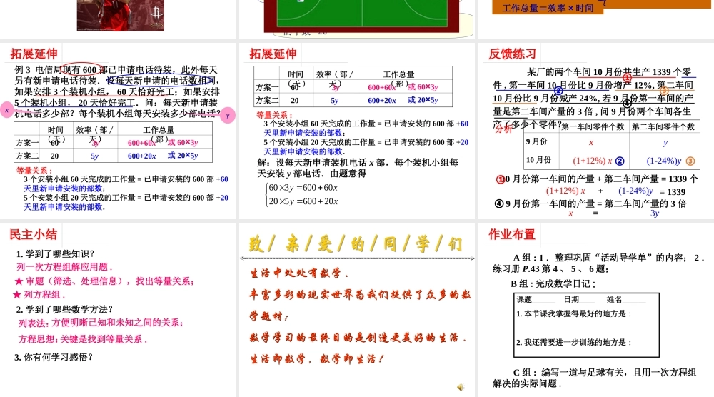 6.11 一次方程组的应用（2） 课件（13张ppt）.ppt
