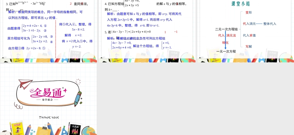 6.2 二元一次方程组的解法 第2课时.ppt