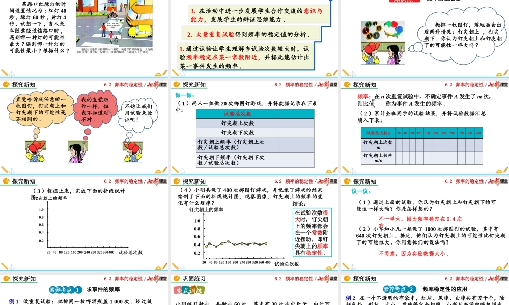 6.2 频率的稳定性（第1课时）.pptx