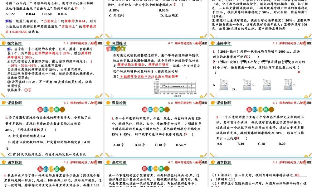 6.2 频率的稳定性（第1课时）.pptx